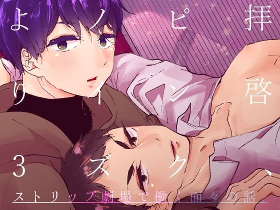 拝啓、ピンクノイズより3 メイン画像