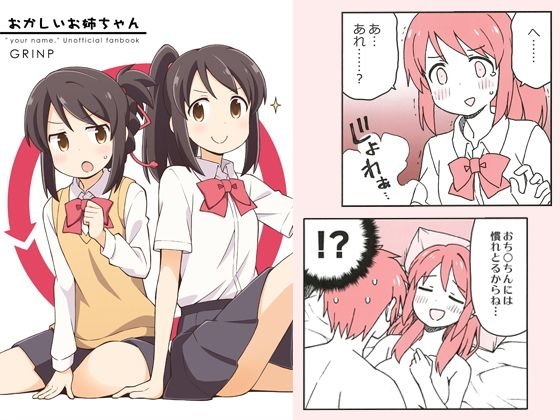 おかしいお姉ちゃん メイン画像