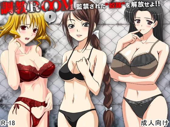 調教ROOM メイン画像