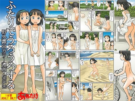 ふたりでうろうろする メイン画像