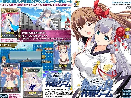 艦娘作戦ゲーム メイン画像
