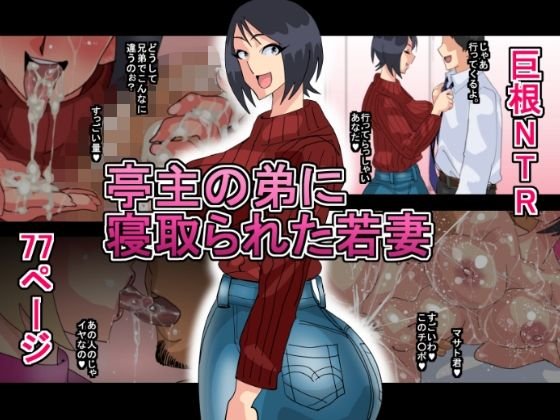 亭主の弟に寝取られた若妻 メイン画像