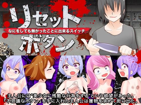 そのボタンを押すと30分前までにおこなった全ての行為が自分の記憶以外リセットされるというスイッチ メイン画像