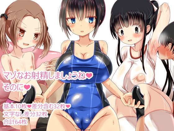 マゾなお射精しましょうね2 メイン画像