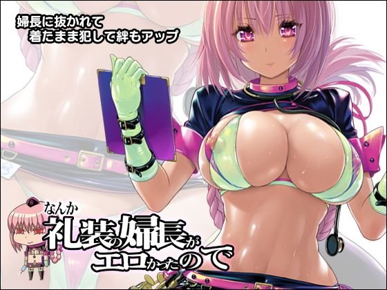 なんか礼装の婦長がエロかったので メイン画像