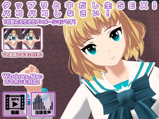 タップリと中だし生SEX！ パコパコしなさい！ メイン画像