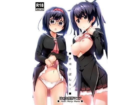 きゅーぽん5！ メイン画像