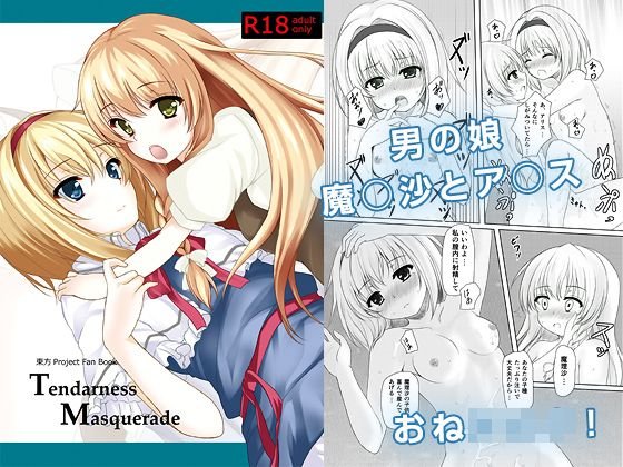 Tendarness Masquerade メイン画像