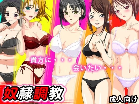 奴隷調教 メイン画像