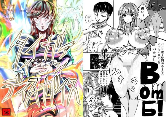 タイガァインディスガイス メイン画像