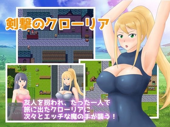 剣撃のクローリア メイン画像