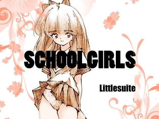 Schoolgirls メイン画像