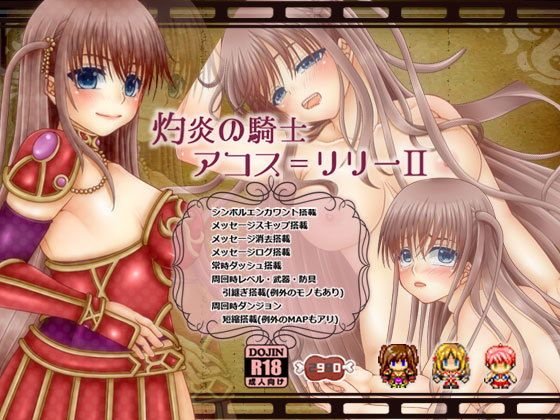 灼炎の騎士アコス=リリーII メイン画像