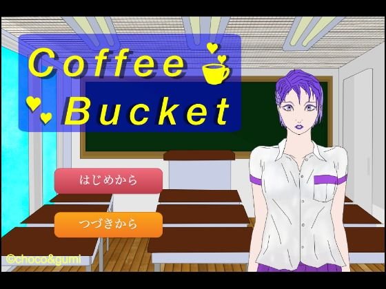Coffee Bucket メイン画像