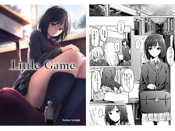 Little Game メイン画像
