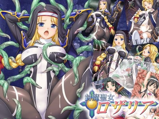 封魔聖女ロザリアFile02 メイン画像