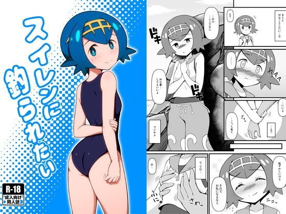 スイレンに釣られたい メイン画像