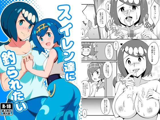 スイレン達に釣られたい メイン画像