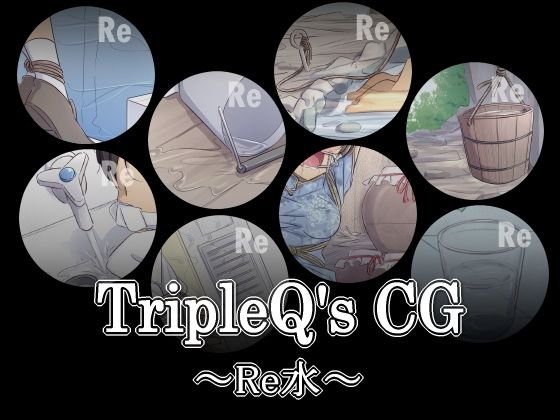 TripleQ’sCG〜Re水〜 メイン画像