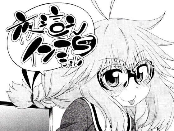 夜這えインコちゃん S メイン画像