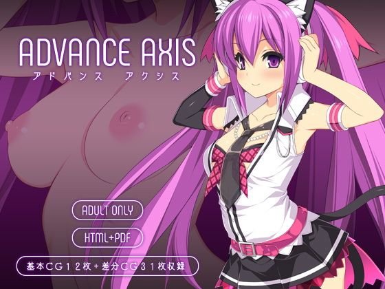 ADVANCE AXIS メイン画像