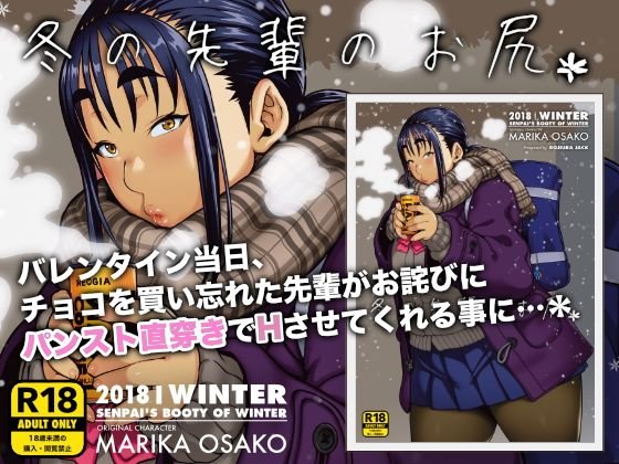 冬の先輩のお尻＊ メイン画像