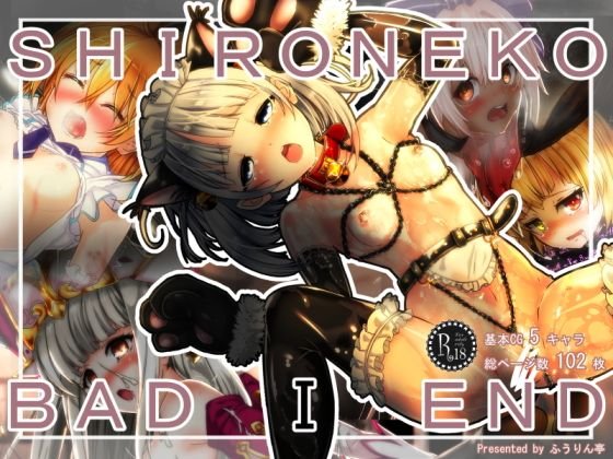 SHIRONEKO BAD END I メイン画像