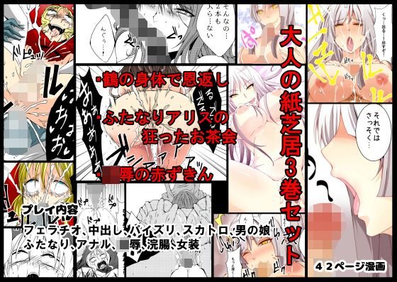 大人の紙芝居3巻セット メイン画像