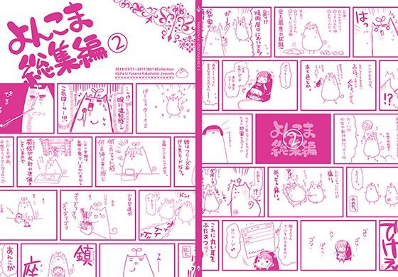 よんこま総集編2 メイン画像