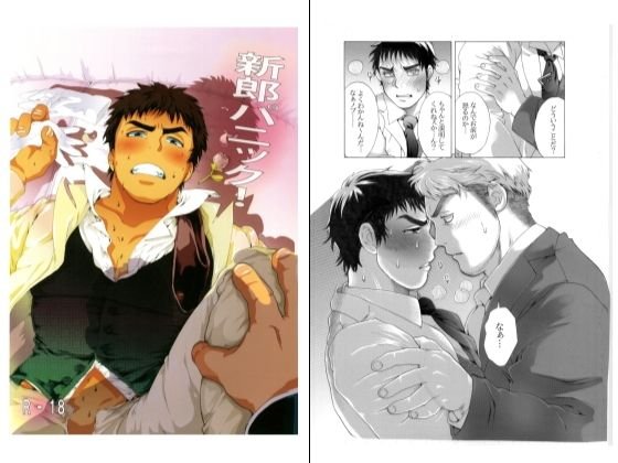 新郎パニック! メイン画像
