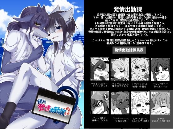 我ら発情出勤課2 メイン画像
