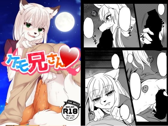 ケモ兄さんアンソロジー メイン画像
