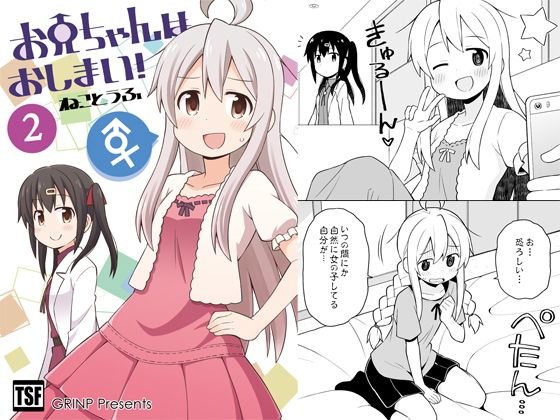 お兄ちゃんはおしまい！2 メイン画像