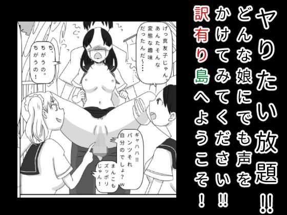 誰でも（ヤれる）島 第一章 メイン画像