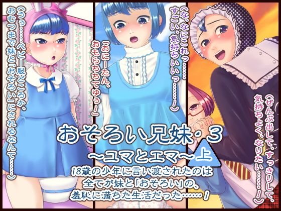 おそろい兄妹・3 〜ユマとエマ〜（上） メイン画像