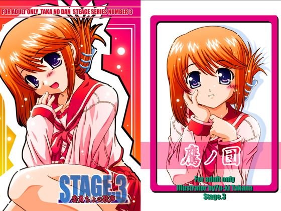STAGE.3委員ちょの歌声【ToHeart2】 メイン画像