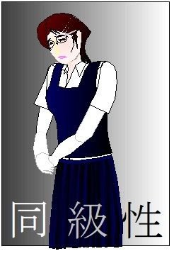 同級性 メイン画像
