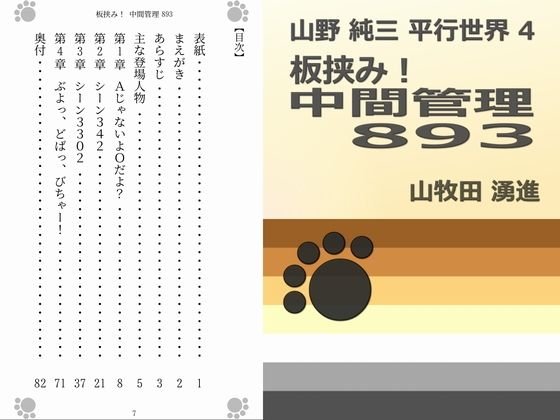 板挟み！ 中間管理893 メイン画像