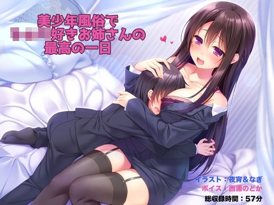 美少年風俗でショタ好きお姉さんの最高の一日 メイン画像
