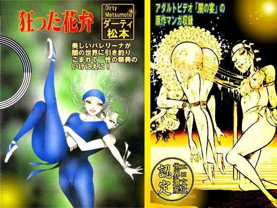 狂った花弁 メイン画像