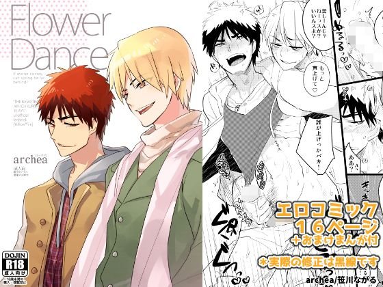Flower Dance メイン画像