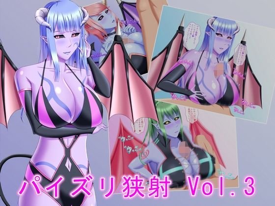 パイズリ狭射 Vol.3 メイン画像