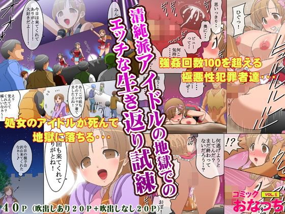 清純派アイドルの地獄でのエッチな生き返り試練 メイン画像