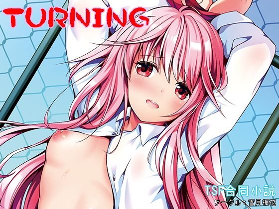 TURNING メイン画像