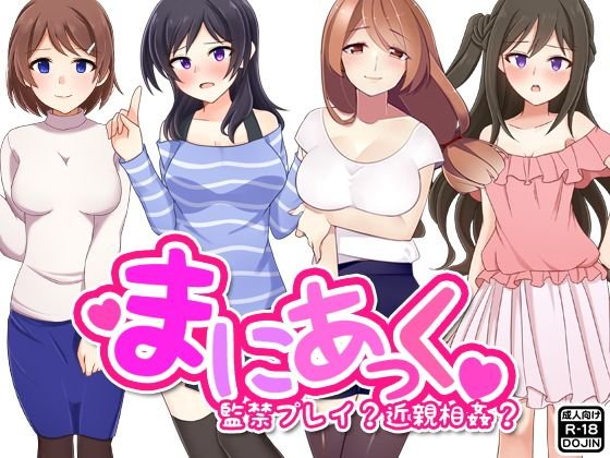 まにあっく メイン画像