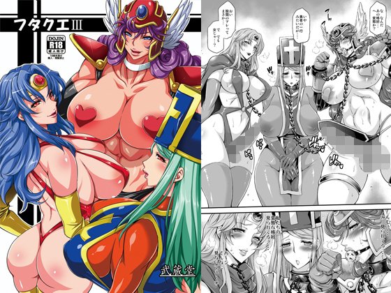 フタクエ3 メイン画像