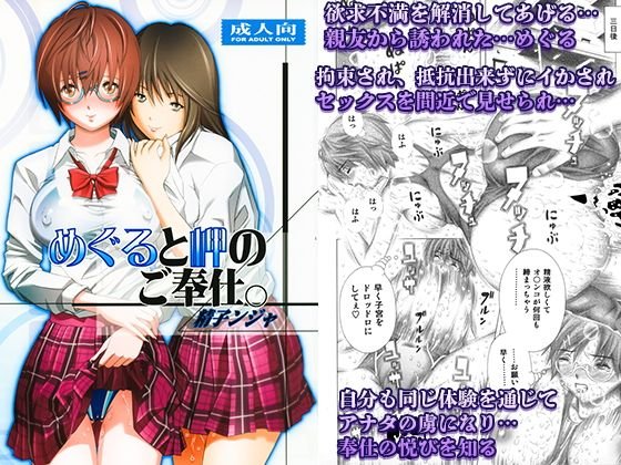 めぐると岬のご奉仕。 メイン画像
