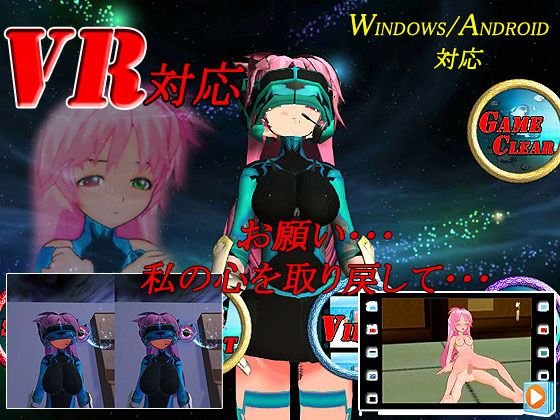VRかぐら〜心を取り戻して〜 メイン画像