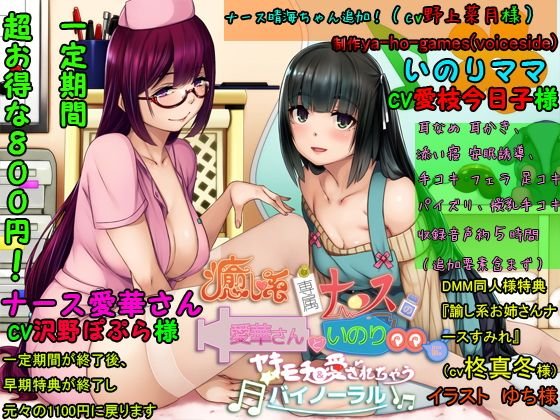 癒し系専属ナースの愛華さんといのりママにヤキモチ＆愛されちゃうバイノーラル メイン画像