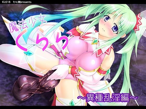 魔法少女くらら メイン画像